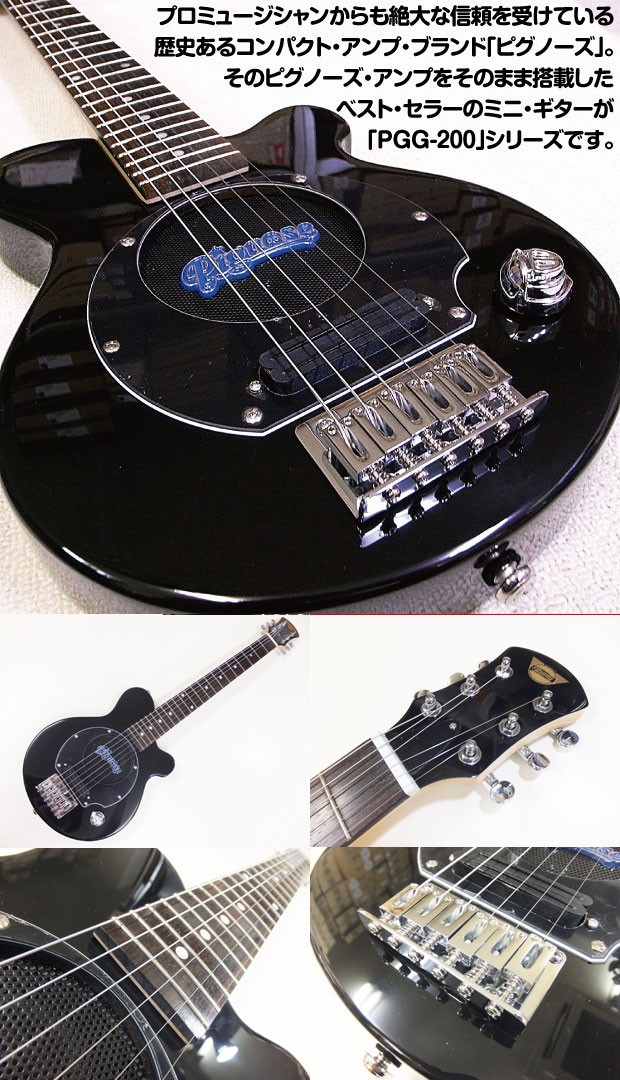 Pignose ピグノーズ PGG-200 BK アンプ内蔵ミニギター15点セット