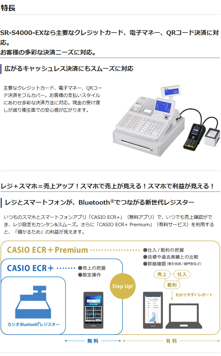 CASIO（カシオ） ＜CASIO＞カシオ レジスター SR-S4000-EX-20SBK