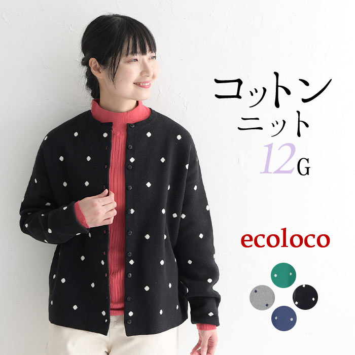 earth_eco_loco コットンニット カーディガン レディース 長袖