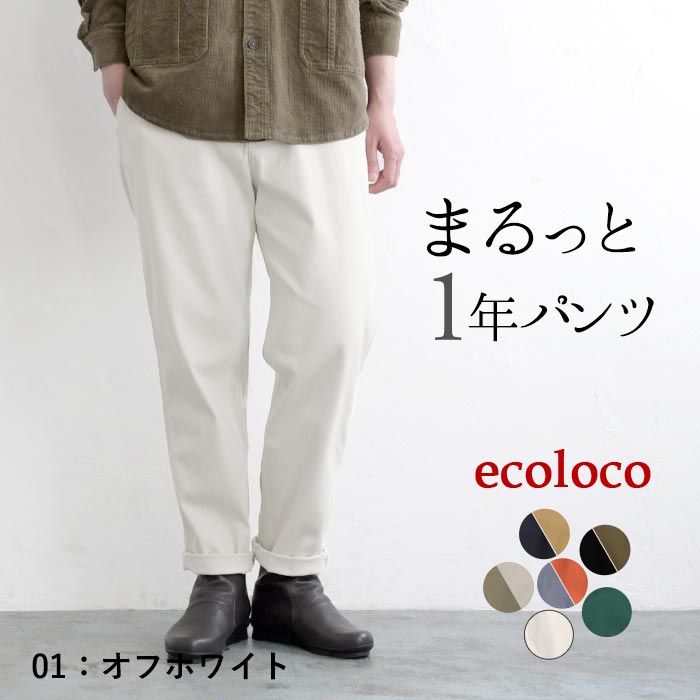 earth_eco_loco 最大20％OFFクーポンあり テーパードパンツ きれいめ