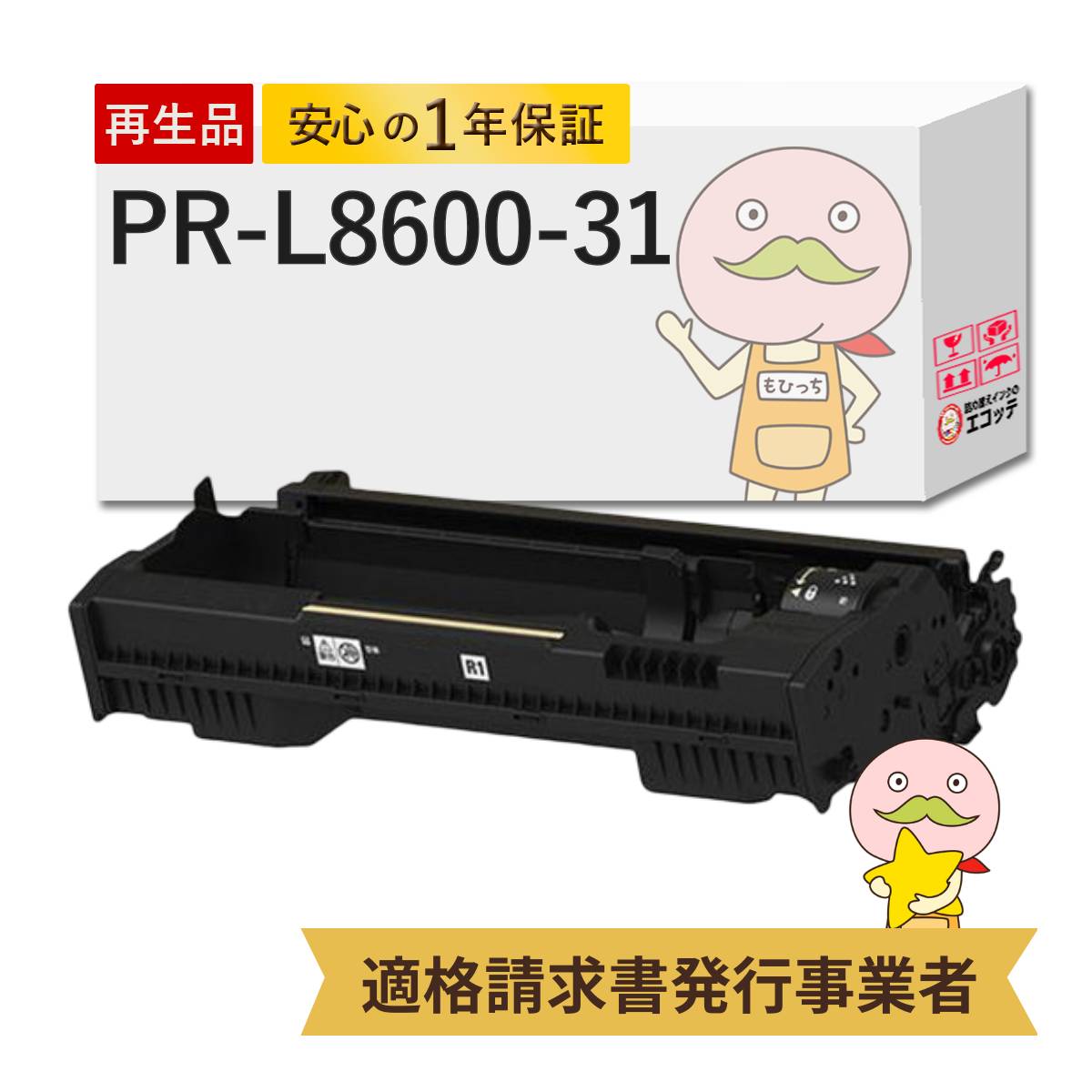 NEC PR-L8600-31 NEC ( 日本電気 ) 用 リサイクルドラム 1個 PR-L8600