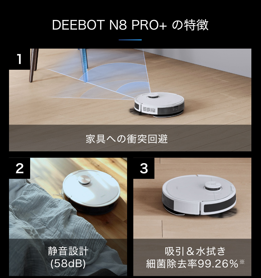 ECOVACS（エコバックス） DEEBOT N8 PRO+ ロボット掃除機 D-ToF