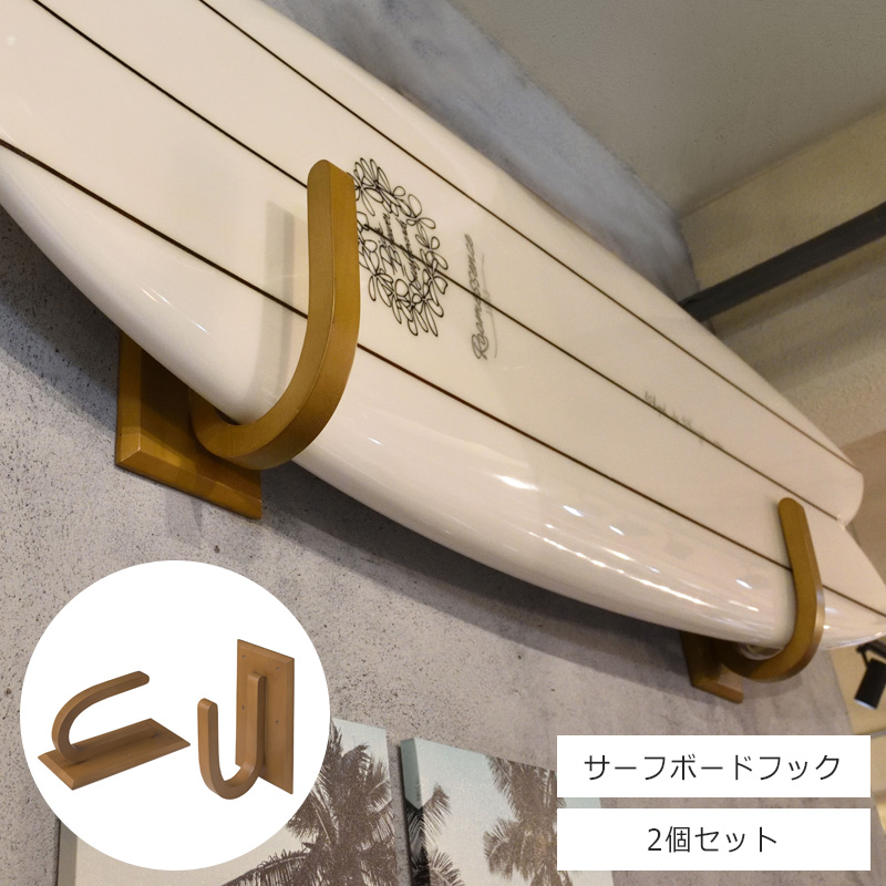 フック サーフボードラック 木製 壁掛けラック ウォールフック
