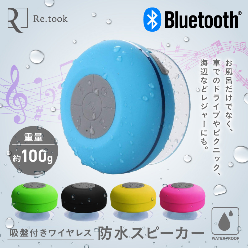 Bluetooth 防水 スピーカー ワイヤレス マイク内臓 吸盤付き 通話可能