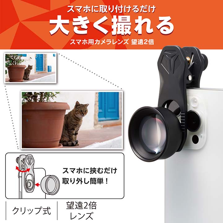 ELECOM（エレコム） スマートフォン 用 カメラレンズ 望遠 8倍 レンズ