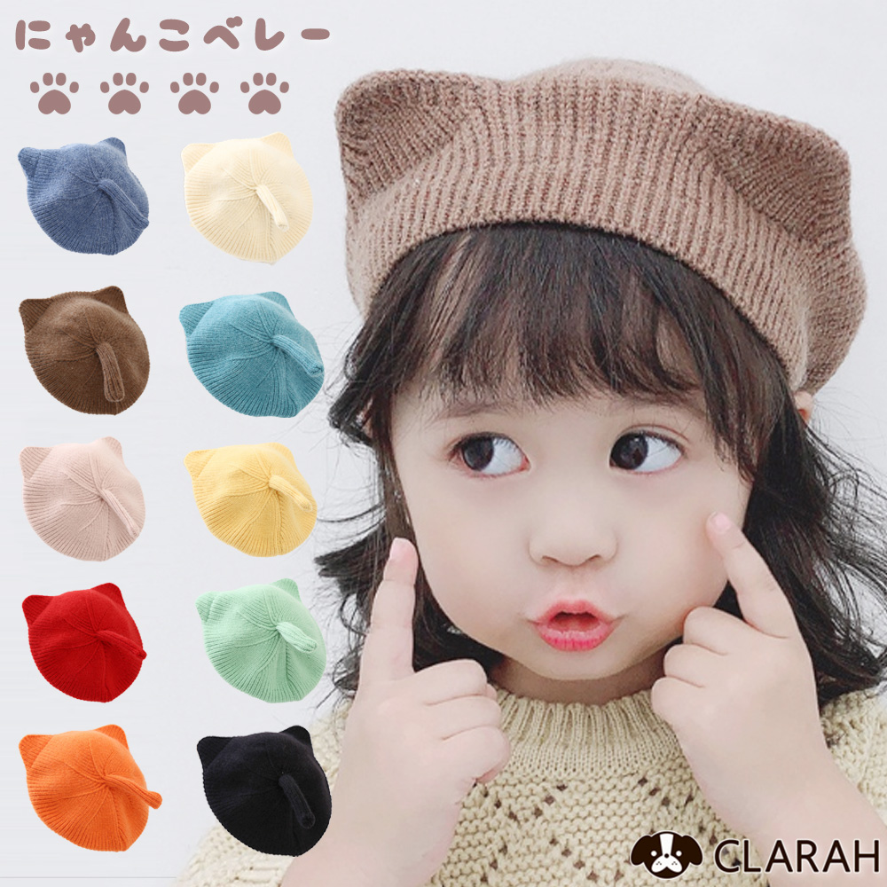 ベレー帽 キッズ 猫耳 ネコ にゃんこ ハット 帽子 子供帽子 春 秋 冬