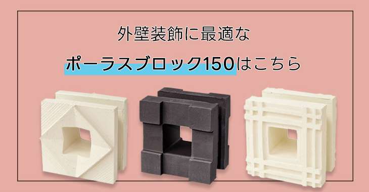 ポーラス ブロック 150 黒土 8個セット 凹凸 スクエアエッジ デント