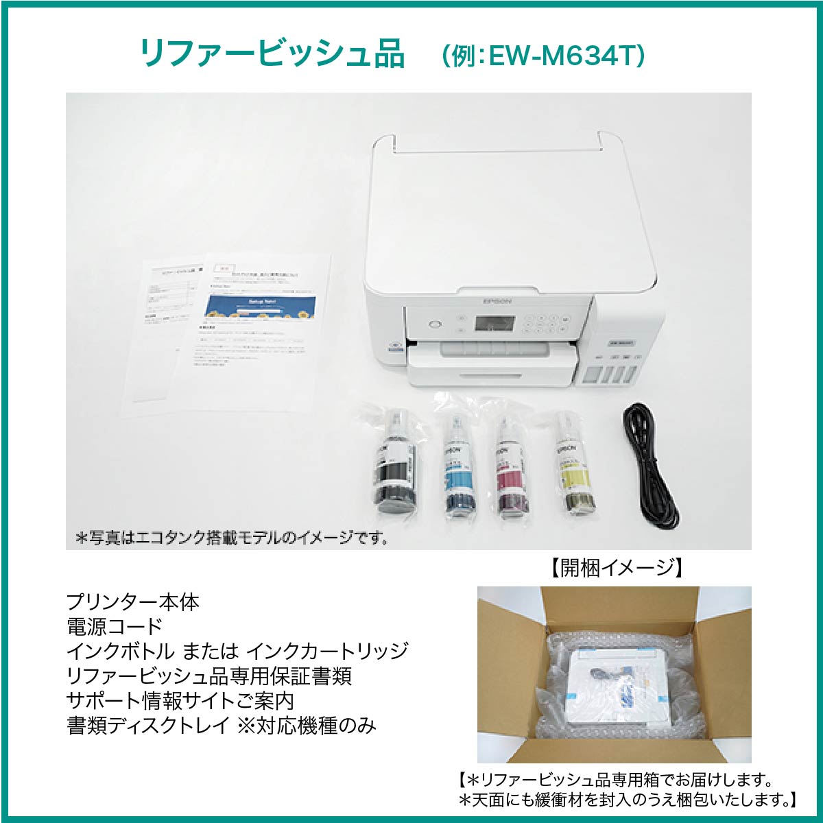 リファービッシュ品】 EW-M754TB エプソン インクジェット複合機 A4