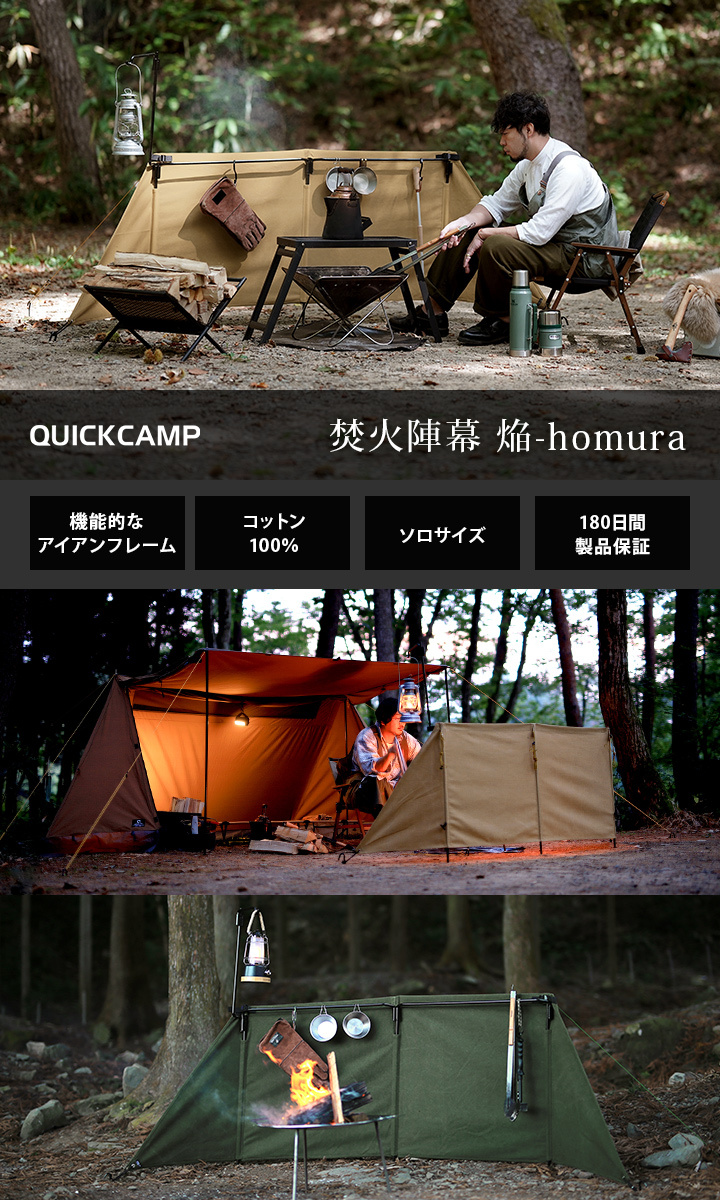 QUICKCAMP（クイックキャンプ） 焚火陣幕-homura コットン 焚き火