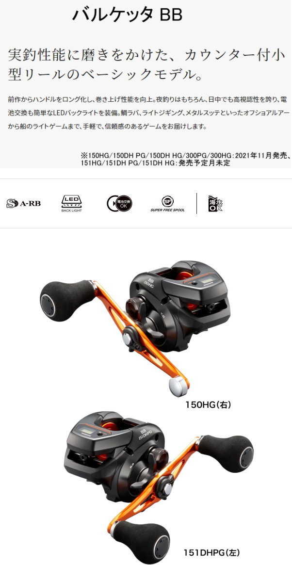 シマノ（SHIMANO） 21バルケッタ BB 151HG : フィッシング カンパイ