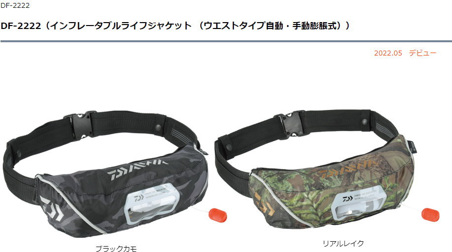 DAIWA（ダイワ） DF-2222 インフレータブルライフジャケット 迷彩柄