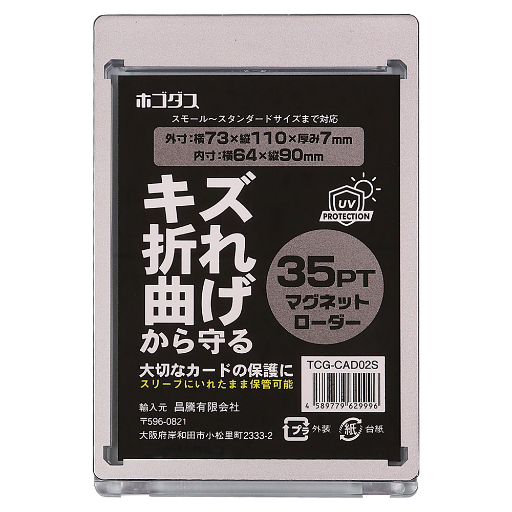 マグネットローダー カードローダー 25個入り UVカット 35PT トレカ