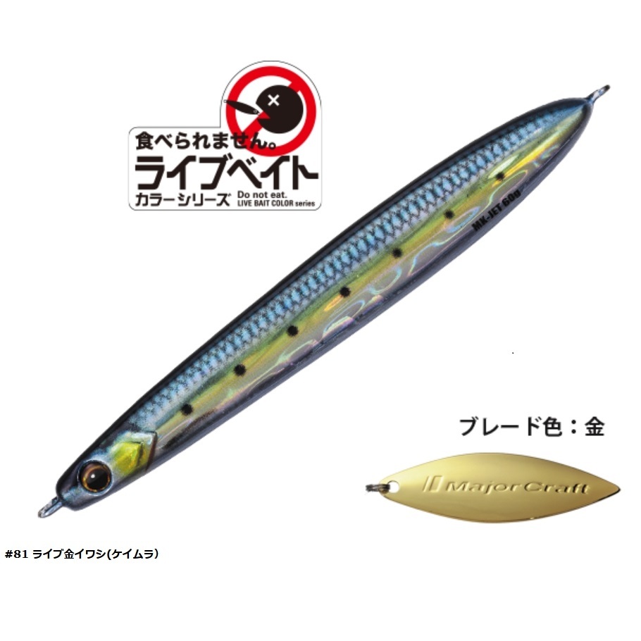 Major Craft（メジャークラフト） マキジグジェット ライブベイト40g