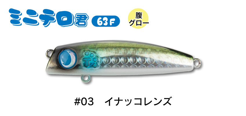 JUMPRIZE（ジャンプライズ） ミニテロ君63F 63mm 7.5g フローティング