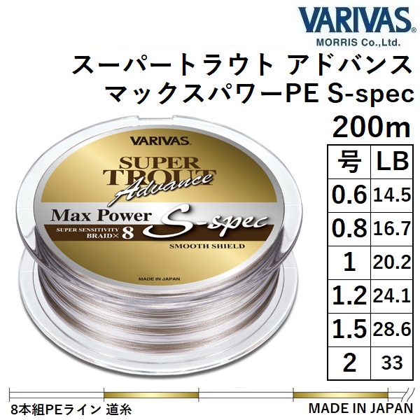 VARIVAS（バリバス） スーパートラウト アドバンス マックスパワーPE S