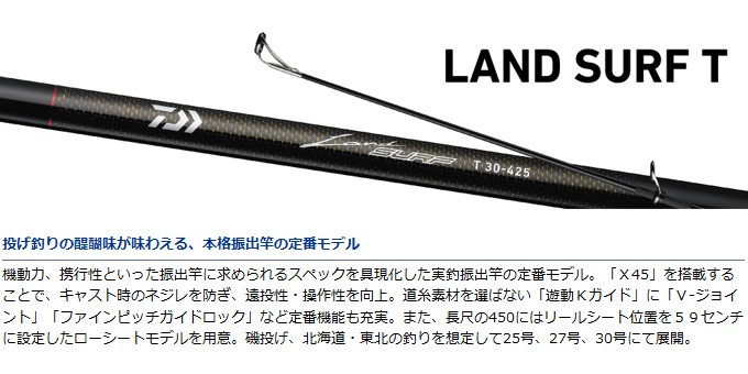 daiwa-16land-surf-t-1.jpg