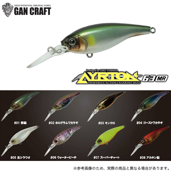 ガンクラフト アイルトン 63MR (F) Type:フローティング /クランク