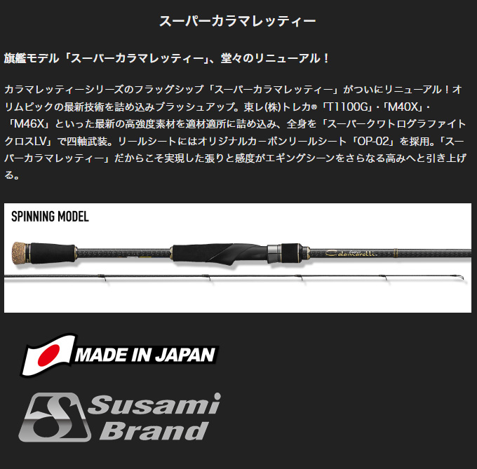 オリムピック（OLYMPIC） 25 スーパーカラマレッティー GCALSS-862M