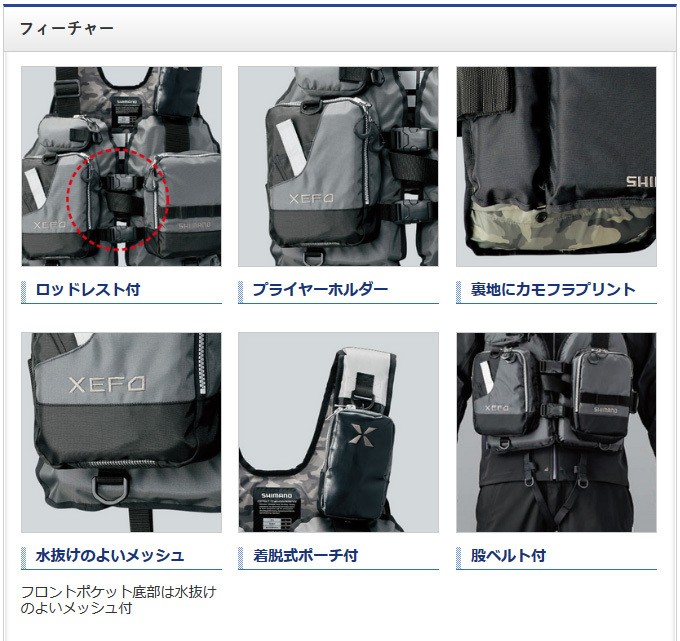 シマノ（SHIMANO） 【目玉商品】シマノ XEFO ゲームベスト VF-278R