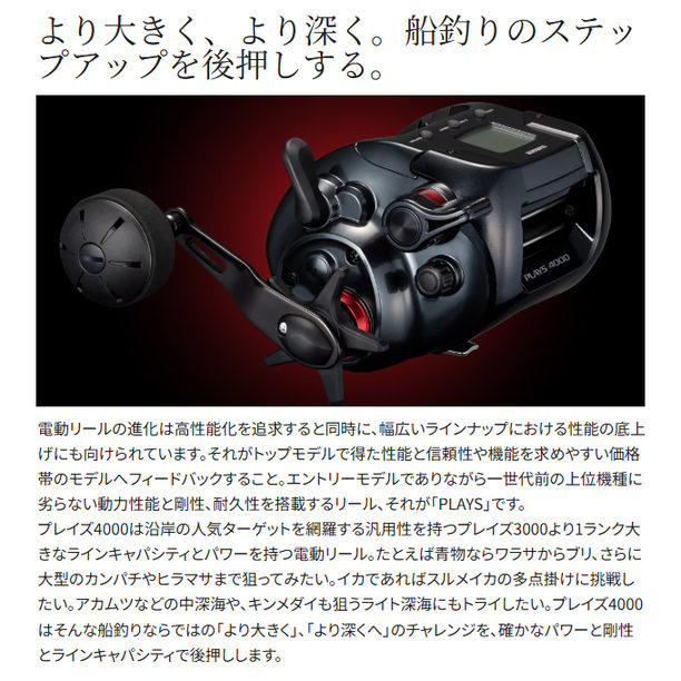 シマノ（SHIMANO） 24 プレイズ 4000 右ハンドル (2024年モデル) 電動