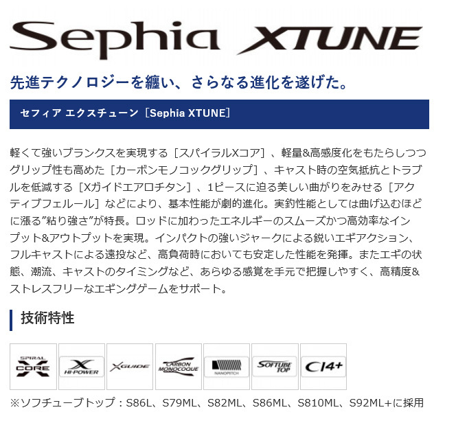シマノ（SHIMANO） 20 セフィア エクスチューン S92ML+ (2021年追加