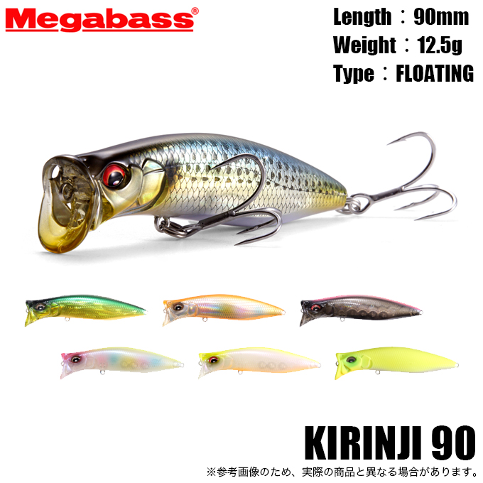 Megabass（メガバス） キリンジ 90 (シーバスルアー) リップレスミノー