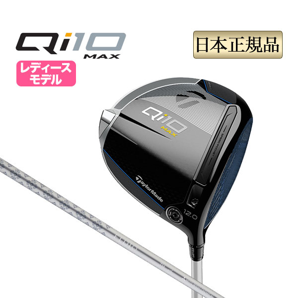 TaylorMade（テーラーメイド） ゴルフ Qi10 MAX WOMEN'S DRIVER