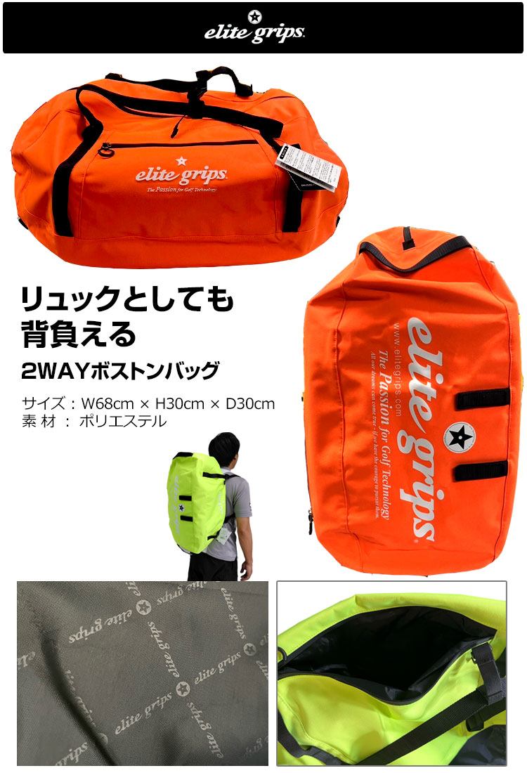 elite grips（エリートグリップ） ゴルフ EGBB90 2Way ボストンバッグ
