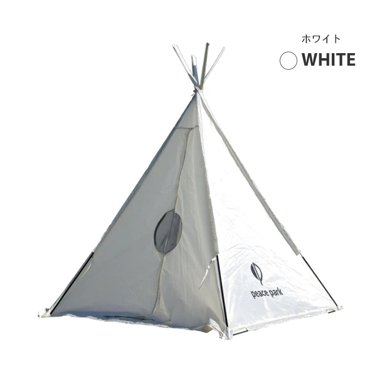 peace park（ピースパーク） コンパクト 三角テント スモールティピー