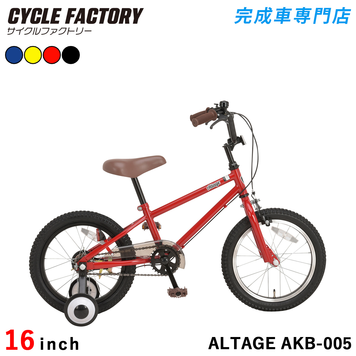 オオトモ 完成品 子供用自転車 16インチ 組立済 幼児用 BMXスタイル 4