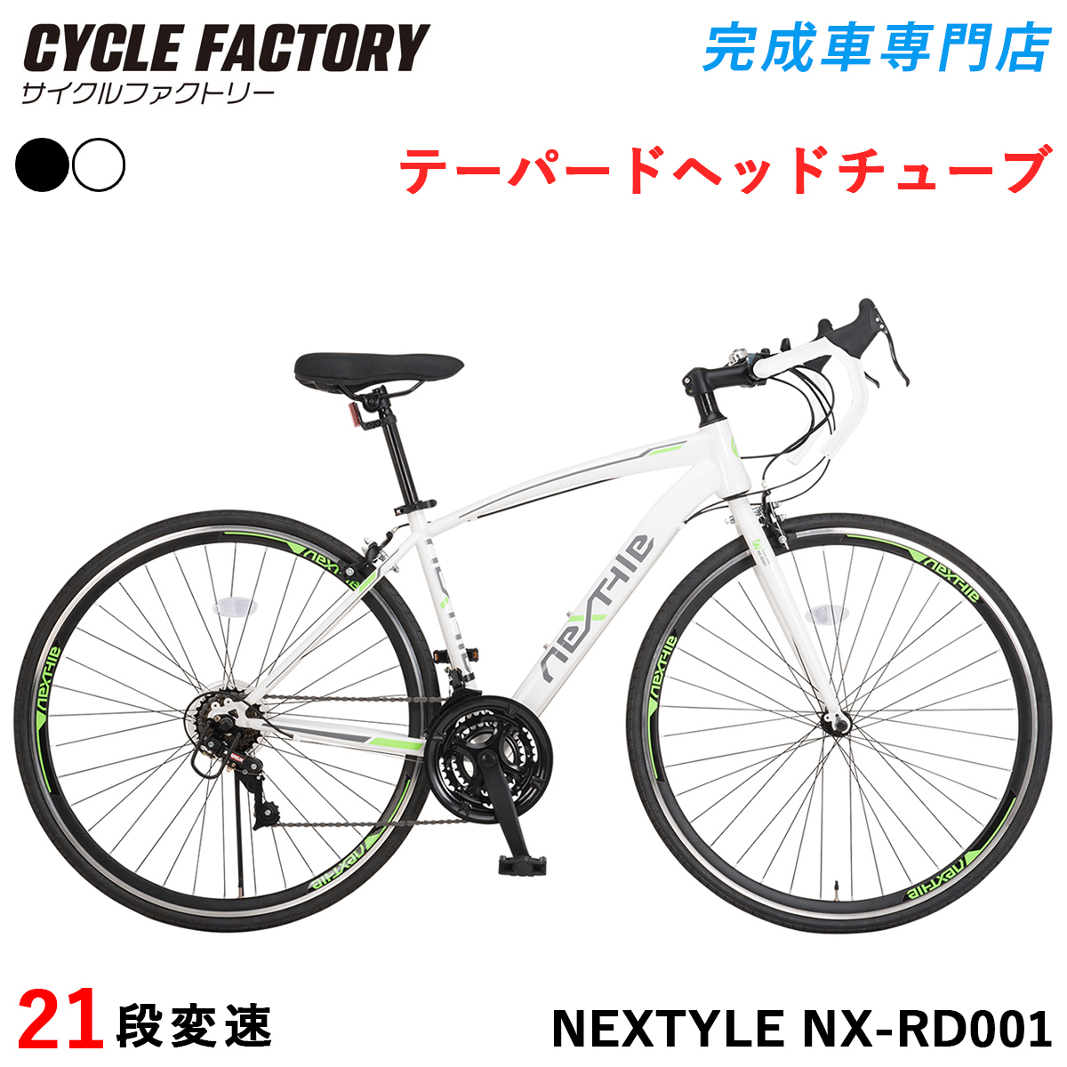 NEXTYLE 完成品 ロードバイク 組立済 自転車 700C 700×28C シマノ21段