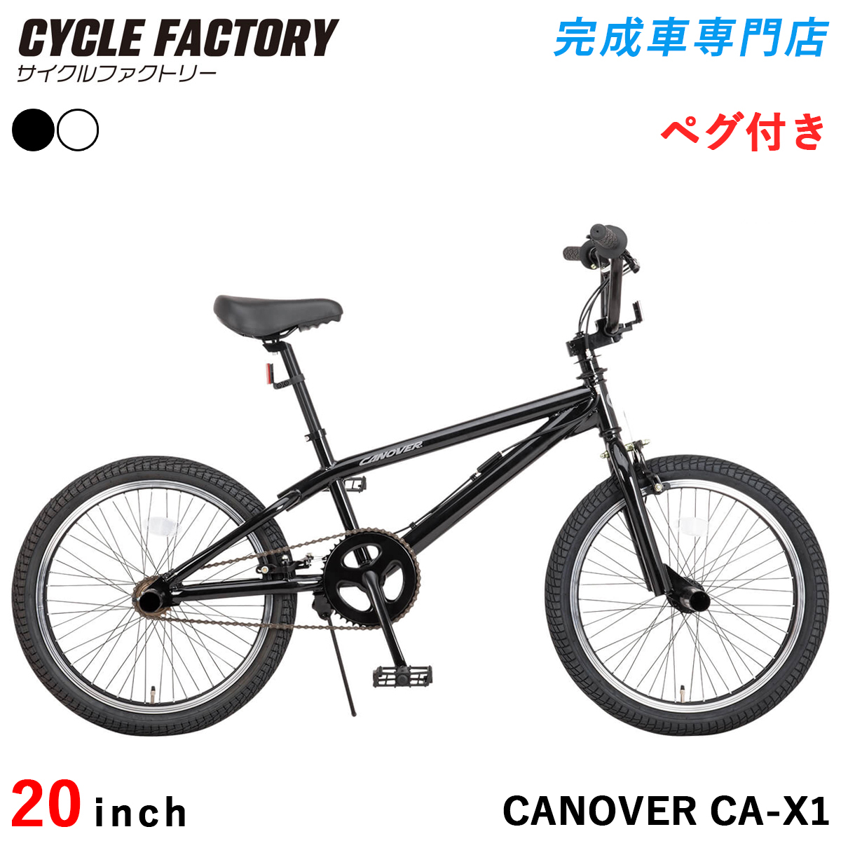 bmx 20インチのおすすめ人気商品一覧 通販 - Yahoo!ショッピング