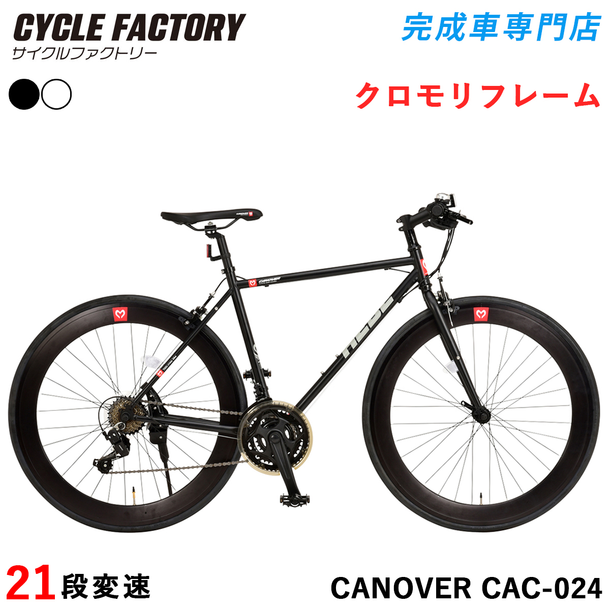 CANOVER 完成品 クロスバイク 自転車 組立済 700×25C 27インチ相当 21