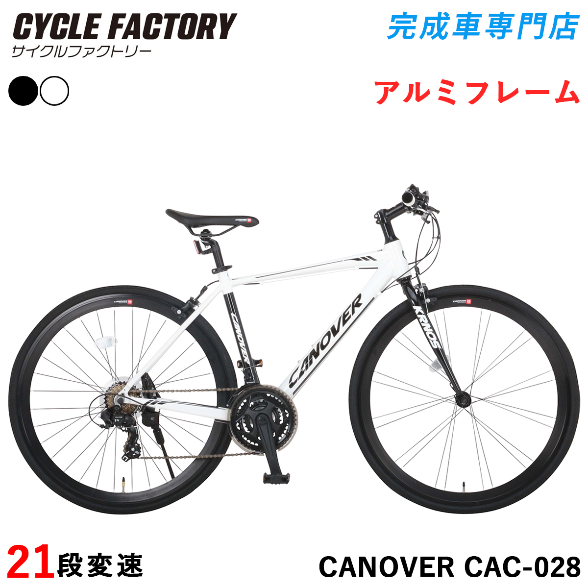 CANOVER 完成品 クロスバイク 組立済 自転車 700×28C 27インチ相当