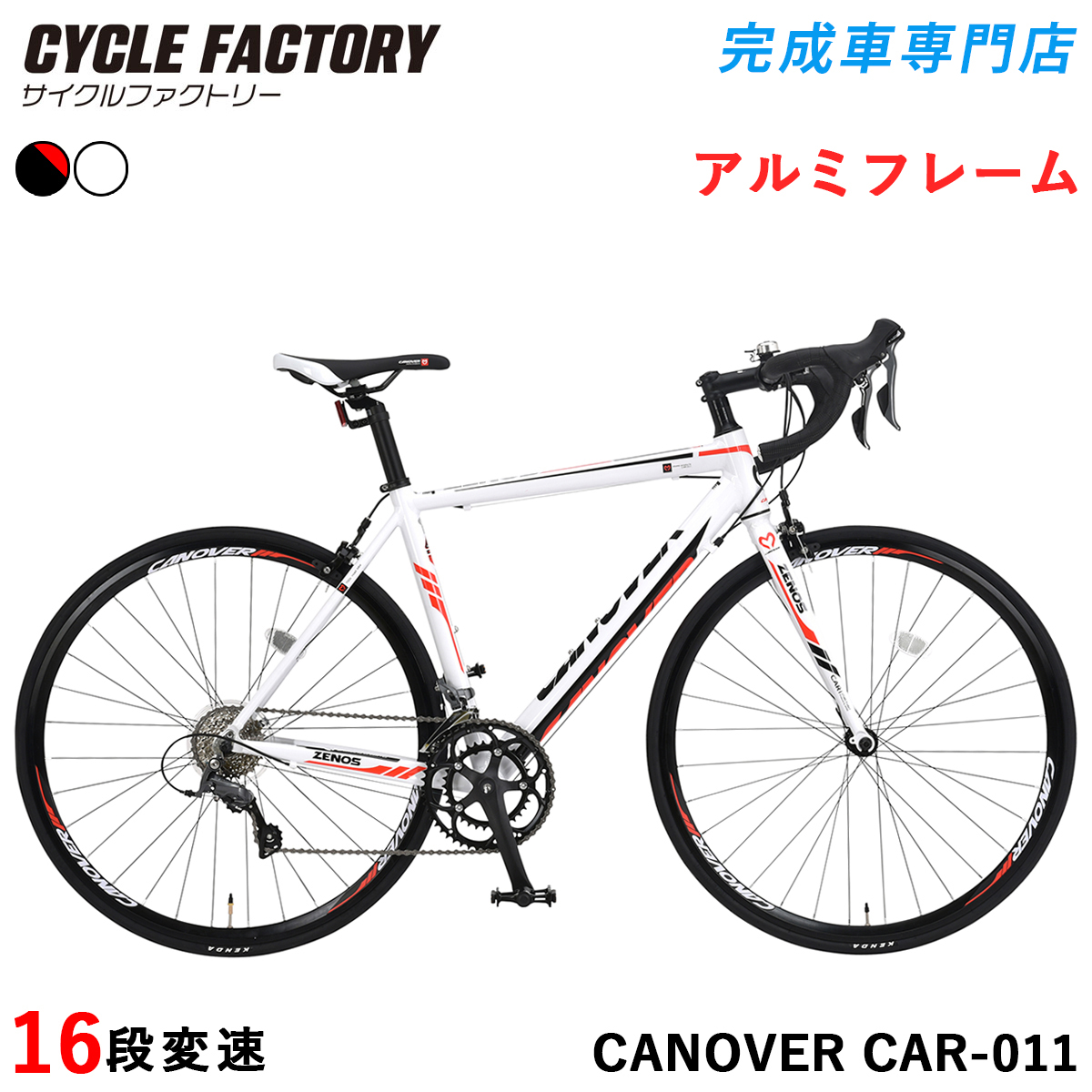 CANOVER 完成品 ロードバイク 組立済 自転車 クラリス 16段変速 軽量