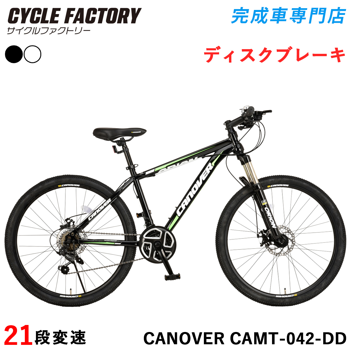 CANOVER 完成品 マウンテンバイク 自転車 MTB 26インチ 組立済 21段