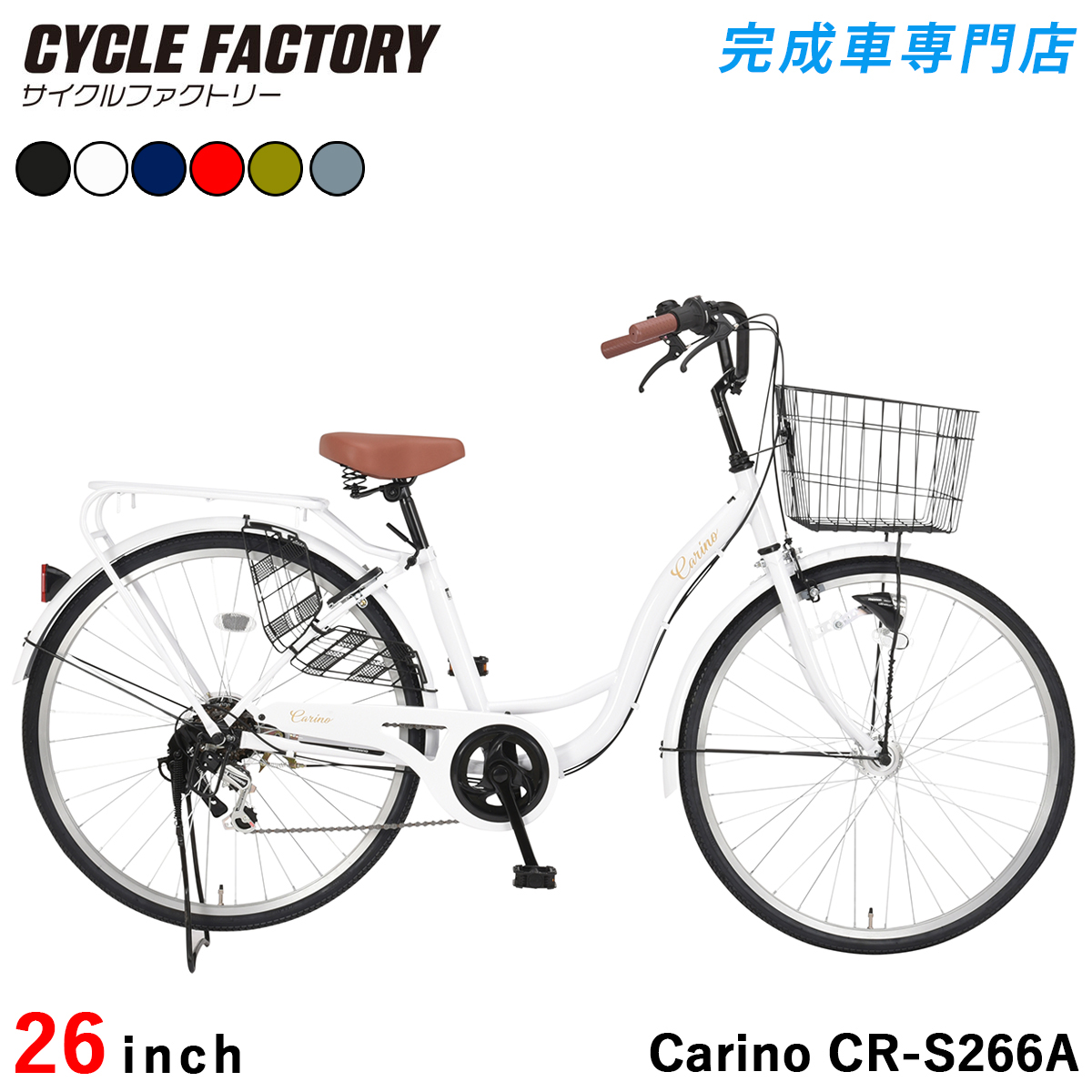 オオトモ 完成品 自転車 26インチ 組立済 LEDオートライト 6段変速