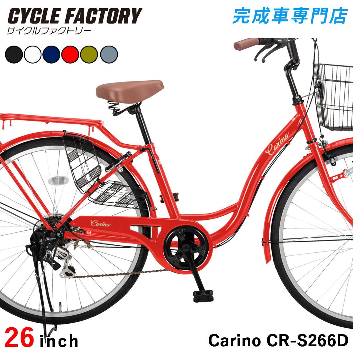 オオトモ 完成品 自転車 26インチ 組立済 ダイナモライト 6段変速 両立