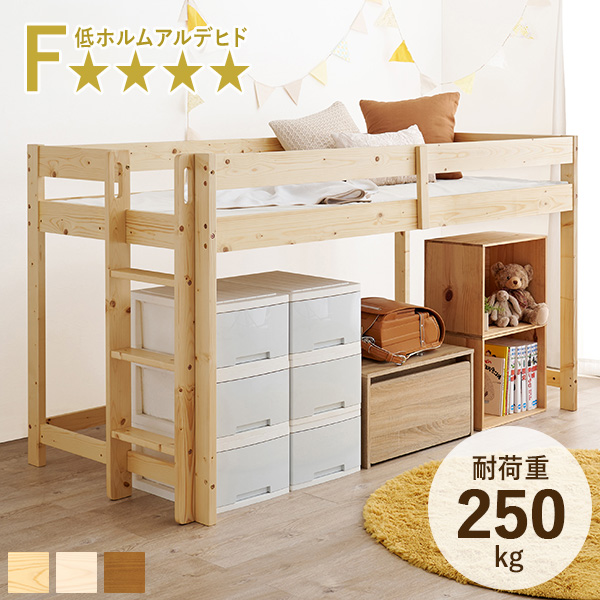 HAGiHARA（萩原） ロフトベッド ロータイプ 木製 子供 小さめ ベッド