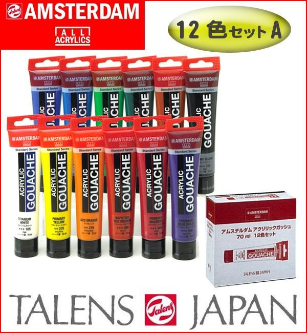 アクリル絵の具 不透明 ツヤなし マット 速乾 耐水 アート AMSTERDAM