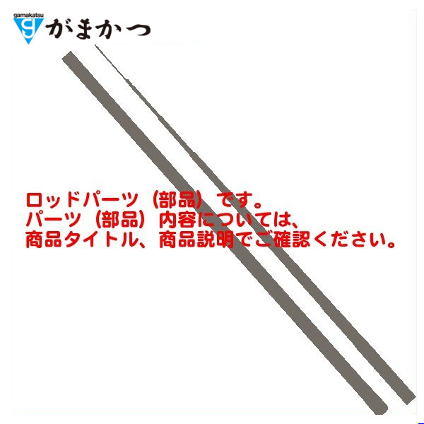 パーツ 穂先のみ ) ダイワ ブラックジャック スナイパー ヘチX XH-240