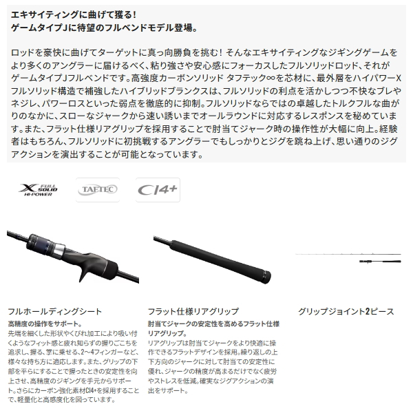 シマノ（SHIMANO） （24年9月新商品） 24 ゲーム タイプJ フルベンド