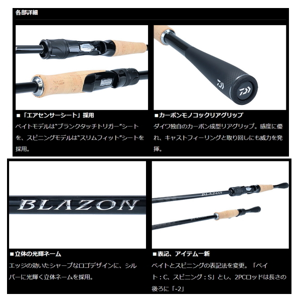 DAIWA（ダイワ） （21年4月新商品） ブレイゾン(スピニング) S68MH-2