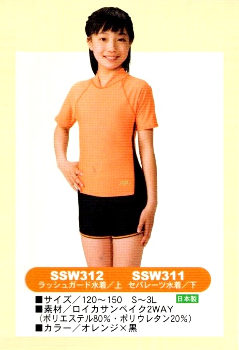 オレンジ水着半袖セパレート上下セット（学童用） SSW312・SSW311