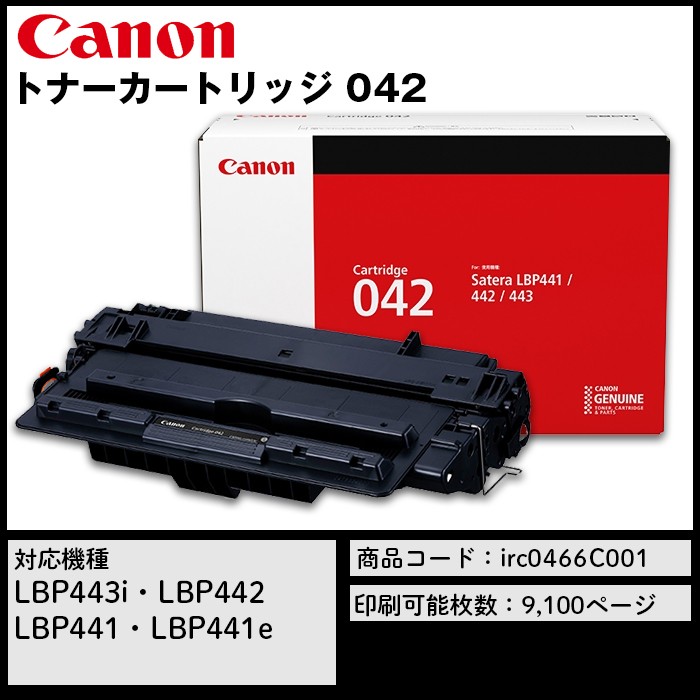 キヤノン（Canon） トナーカートリッジ 042 消耗品 FAX プリンタ