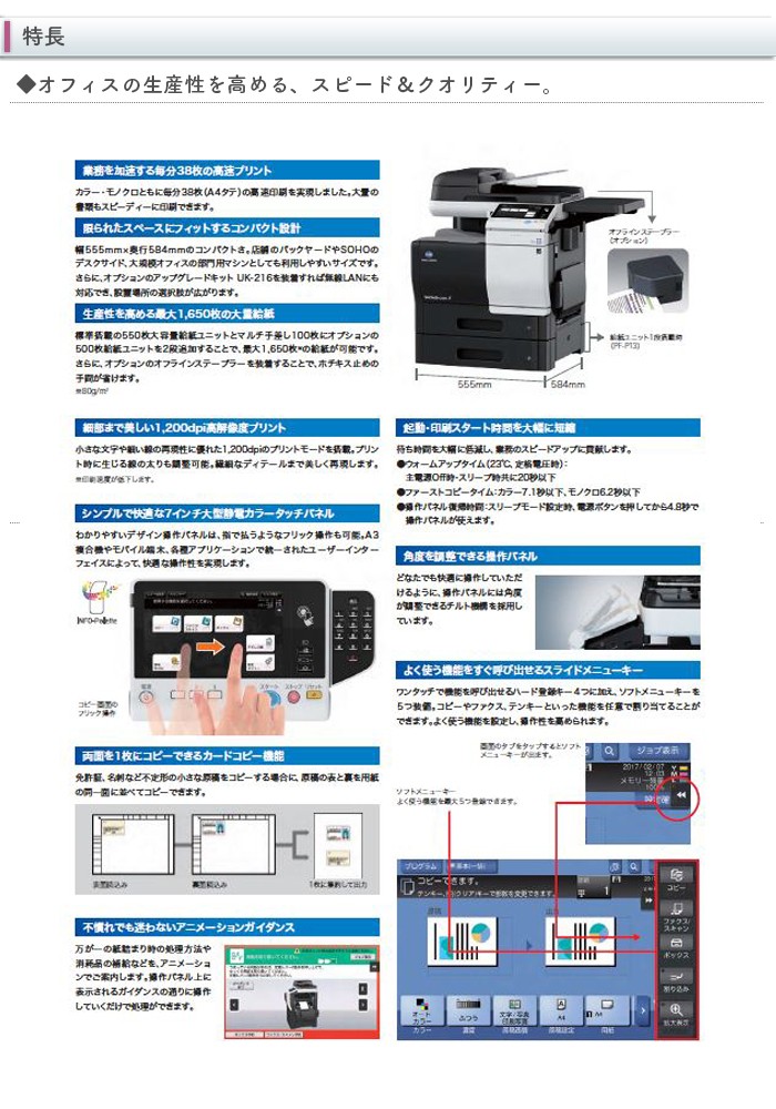 コニカミノルタ（KONICA MINOLTA） 複合機 業務用 本体 コニカ