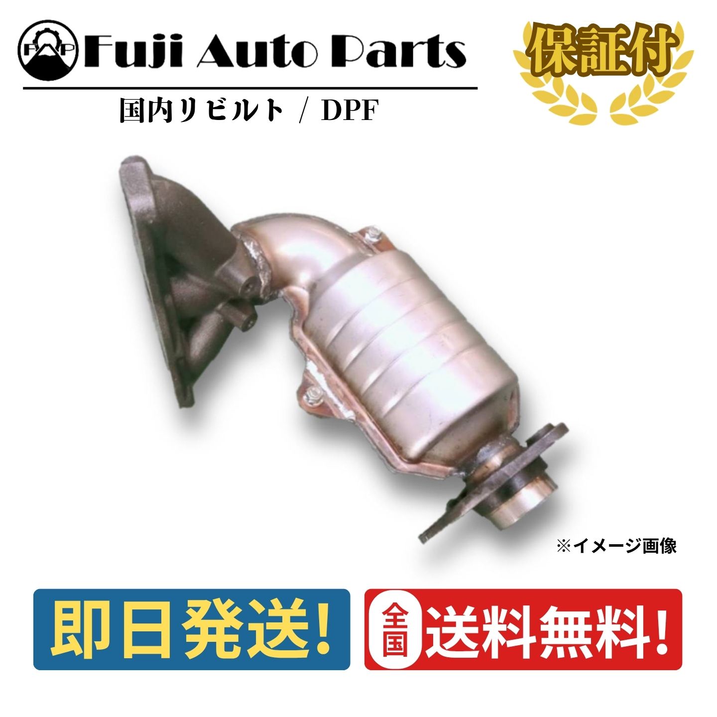 HH6 DPF リビルト 18160-PTF-N10 ホンダ アクティ 保証付 触媒
