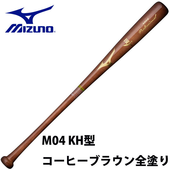 ミズノ MIZUNO 硬式 木製バット プロフェッショナル 1CJWH17504 M04 KH