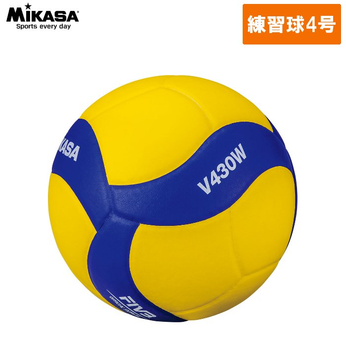 MIKASA（ミカサ） バレーボール 練習球 V430W 4号球 中学生 ママさん