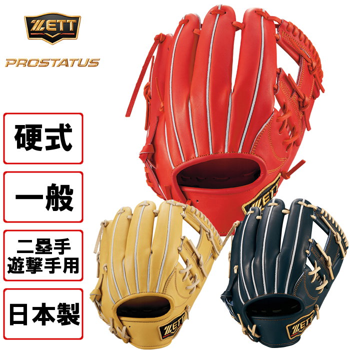 ゼット（ZETT） 限定 硬式グローブ プロステイタス 今宮健太選手タイプ